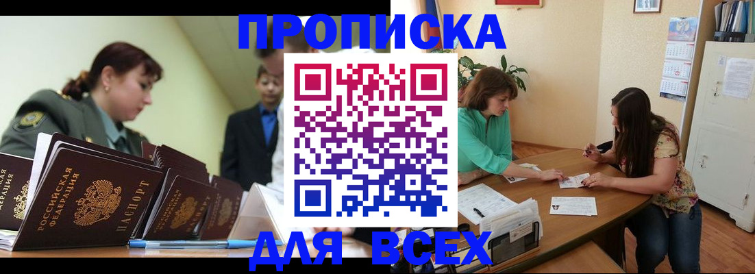 прописка законно в Сосенском