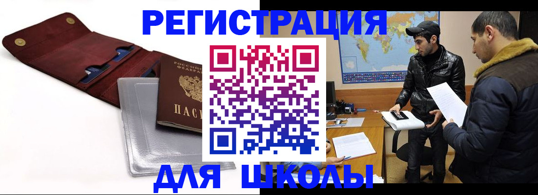 прописка для школы в Сосенском