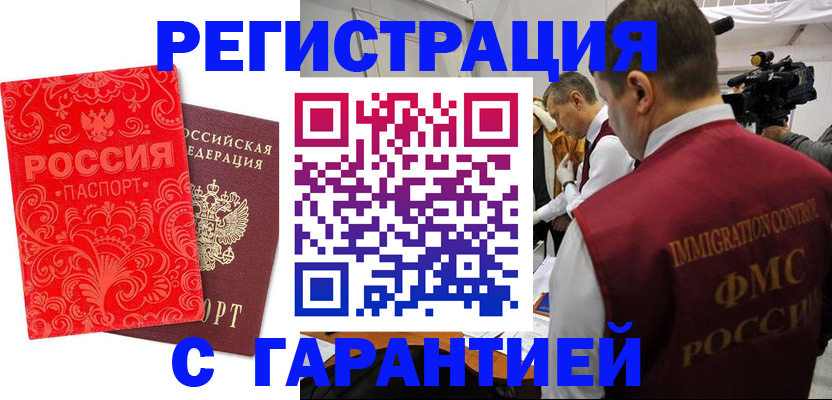 временная регистрация купить в Сосенском