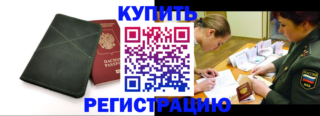 прописка для работы в Сосенском